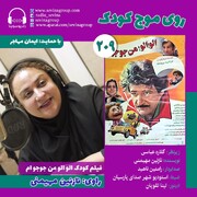 نسخه ویژه نابینایان «الو! الو! من جوجوام» با صدای نازنین مهیمنی منتشر می‌شود