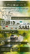برگزاری رالی نقشه‌خوانی در مسیر گردشگری تهران ـ ساری