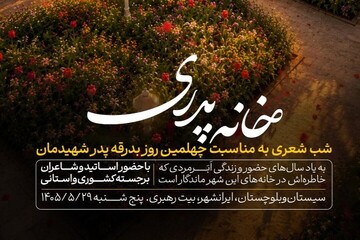 شب شعر «خانه پدری» در بیت تاریخی رهبر شهید برگزار می‌شود