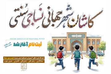 برگزاری کارگاه آموزشی صنایع‌دستی ویژه نوجوانان در کاشان