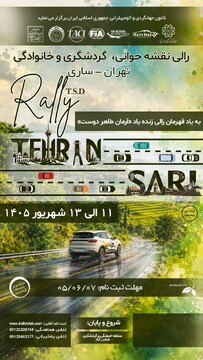 برگزاری رالی نقشه‌خوانی در مسیر گردشگری تهران ـ ساری