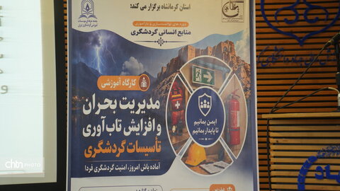 کارگاه آموزشی کرمانشاه
