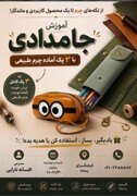 کارگاه آموزشی چرم‌دوزی با محوریت آموزش ساخت محصولات کاربردی و ماندگار برگزار می‌شود