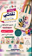 ورکشاپ نقاشی روی توت‌بگ در ورامین برگزار می‌شود