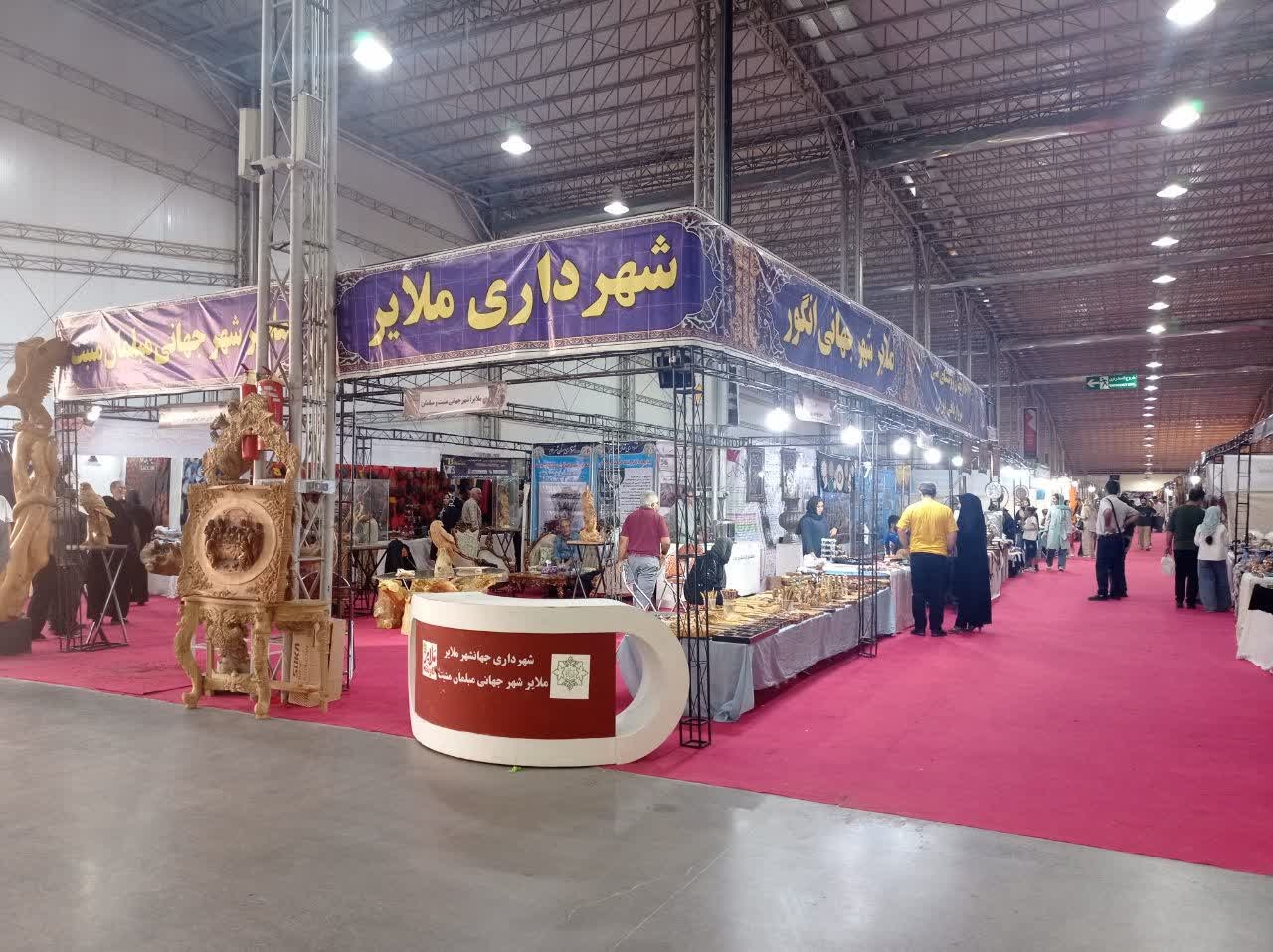 ویترین ظرفیت‌های همدان در نمایشگاه ملی صنایع‌دستی/ از لالجین و ملایر تا اشترمل و سیدشهاب&nbsp;