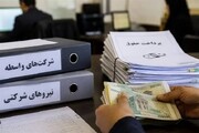 حقوق نیروهای شرکتی از ماه آینده طبق سامانه سازمان استخدامی پرداخت می‌شود
