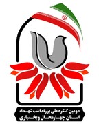 جلسه کمیته تشریفات کنگره ۲۷۰۰ شهدا چهارمحال وبختیاری