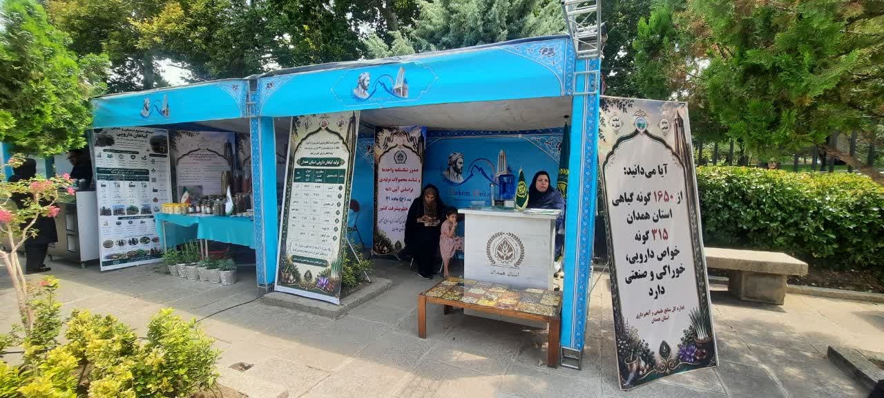 جشنواره و نمایشگاه گیاهان دارویی در جوار ابن‌سینا افتتاح شد