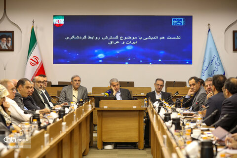 نشست هم اندیشی با موضوع گسترش روابط گردشگری ایران و عراق