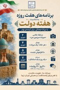 هفت روز، هفت روایت؛ دعوت میراث فرهنگی دماوند به روایتگری از هویت تاریخی و فرهنگی شهرستان