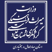 چهارمحال وبختیاری بهشت بوم گردی