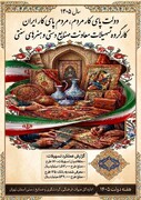 کارگروه تسهیلات معاونت صنایع‌دستی استان تهران در سال ۱۴۰۵ برگزار شد