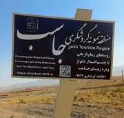 ساماندهی و بهسازی تابلوهای میراث‌فرهنگی در محورهای گردشگری شهرستان دلیجان