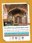 دومین جشنواره گردشگری شهرستان سرخه برگزار می‌شود