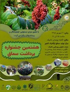 هشتمین جشنواره برداشت سماق در روستای خانیک گناباد برگزار می‌شود