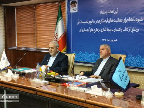 آیین امضای شیوه‌نامه اجرای فعالیت‌های گردشگری در منابع و تاسیسات آبی
