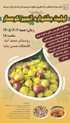 نخستین جشنواره گردشگری انجیر گرمسار برگزار می‌شود