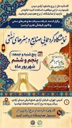 نمایشگاه گردهمایی صنایع و هنرهای سنتی در برج آزادی برگزار می‌شود