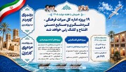 پروژه بهره برداری و آغاز عملیات اجرایی ۱۹ طرح گردشگری همزمان با هفته دولت در استان بوشهر
