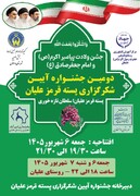 دومین جشنواره آئین شکرگزاری پسته قرمز علیان دامغان