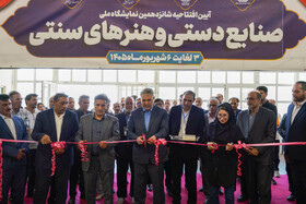 شانزدهمین نمایشگاه ملی صنایع دستی و هنرهای سنتی اردبیل