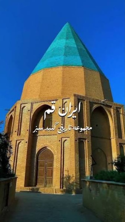 آغاز طرح سامان‌دهی و احیای منظر فرهنگی ـ تاریخی مجموعه مقابر گنبد سبز قم