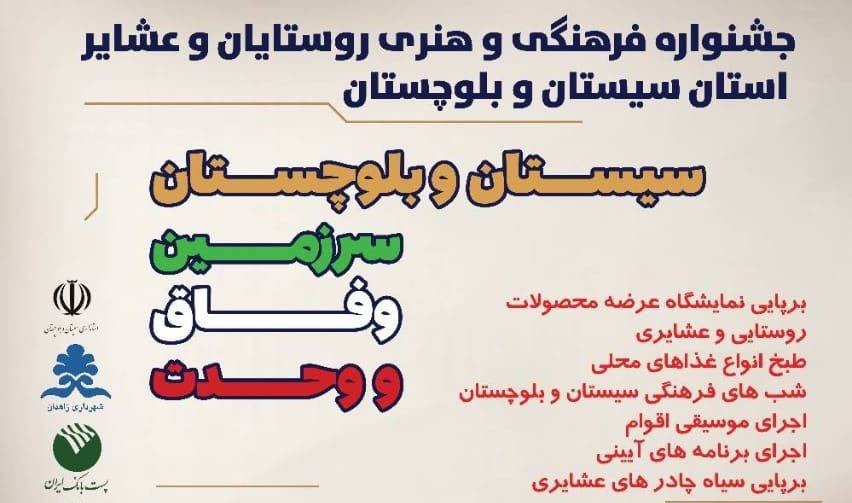 ظرفیت‌های میراثی و گردشگری شهرستان هامون در جشنواره وحدت تشریح می‌شود