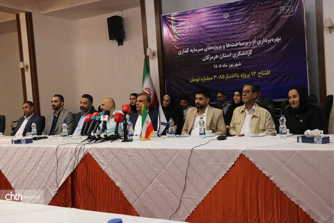 هرمزگان