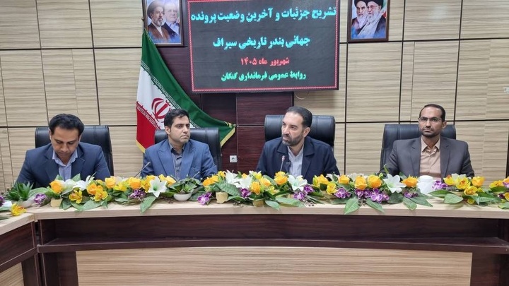 پرونده سیراف در مسیر ثبت‌جهانی/ ارزیابان ایکوموس اواخر مهرماه به بوشهر می‌آیند