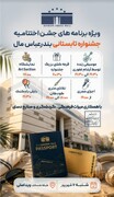اختتامیه جشنواره تابستانی مجتمع تجاری گردشگری بندرعباس‌مال برگزار می‌شود