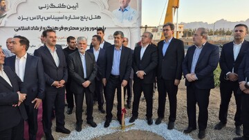 از افتتاح تا کلنگ‌زنی؛ یزد یک گام بلند در مسیر توسعه گردشگری و سرمایه‌گذاری برداشت