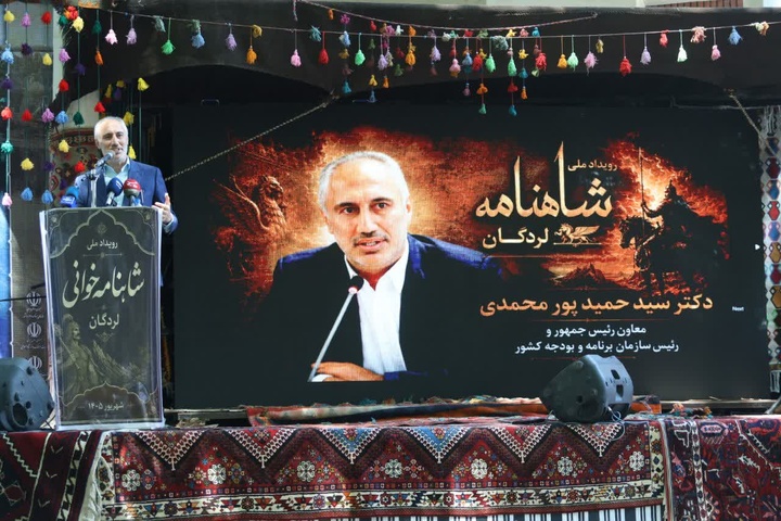 رویداد ملی شاهنامه لردگان در چهارمحال و بختیاری آغاز شد