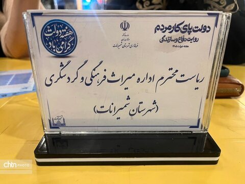 میز خدمت شمیرانات در هفته دولت