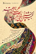 نخستین جشنواره پارچه و لباس غرب کشور در سقز برگزار می‌شود