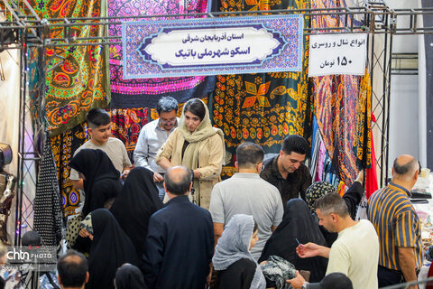 شانزدهمین نمایشگاه ملی صنایع دستی و هنرهای سنتی اردبیل