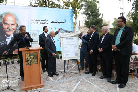 امید شعر، رویداد گرامیداشت سالروز درگذشت مهدی اخوان ثالث در مجموعه فرهنگی‌تاریخی فردوسی