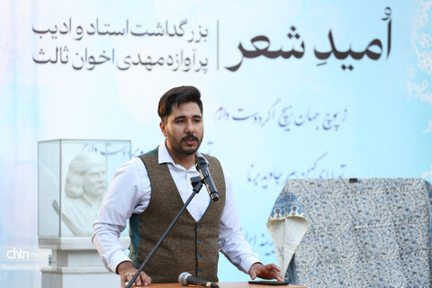 امید شعر، رویداد گرامیداشت سالروز درگذشت مهدی اخوان ثالث در مجموعه فرهنگی‌تاریخی فردوسی