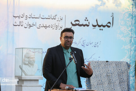 امید شعر، رویداد گرامیداشت سالروز درگذشت مهدی اخوان ثالث در مجموعه فرهنگی‌تاریخی فردوسی
