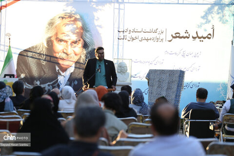 امید شعر، رویداد گرامیداشت سالروز درگذشت مهدی اخوان ثالث در مجموعه فرهنگی‌تاریخی فردوسی