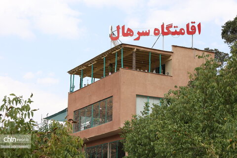 به مناسبت هفته دولت اقامتگاه بوم گردی سرهال در سروآباد به بهره‌برداری رسید