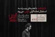 «آرتیکت» با هدیه‌ای ویژه به استقبال تماشاگران «آرش» می‌رود