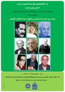 روایت روز ملی مردم‌شناسی و یادواره مردم‌شناسان خاموش