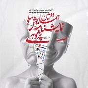 معرفی چکیده‌های برگزیده دومین همایش ملی نمایشنامه‌پژوهی