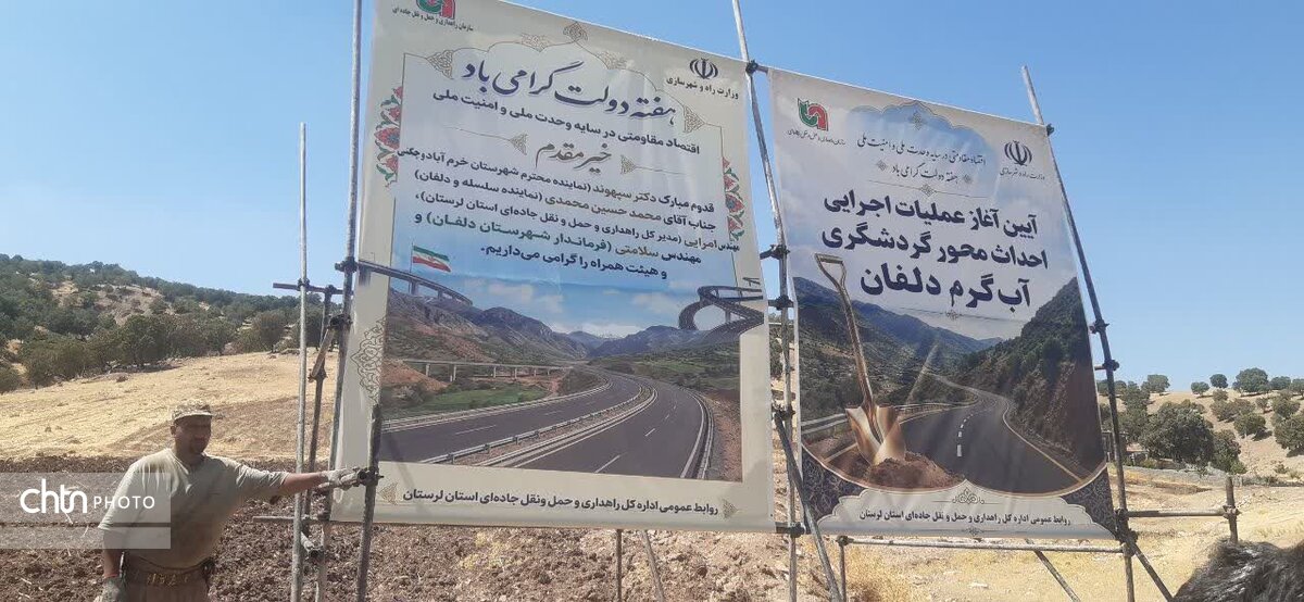 آغاز عملیات اجرایی محور گردشگری آب‌گرم دلفان