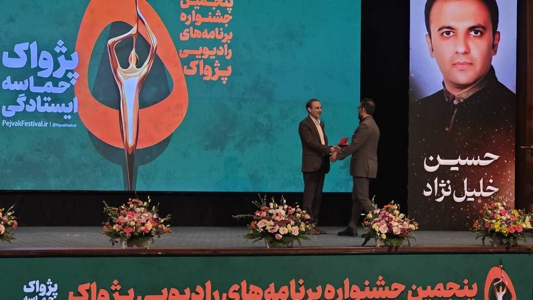 برگزیدگان پنجمین جشنواره معرفی شدند/ گردهمایی صداهای ماندگار رادیو در شب اختتامیه برگزیدگان پنجمین جشنواره معرفی شدند/ گردهمایی صداهای ماندگار رادیو در شب اختتامیه