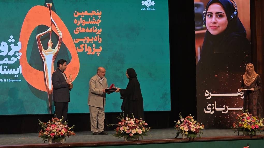 برگزیدگان پنجمین جشنواره معرفی شدند/ گردهمایی صداهای ماندگار رادیو در شب اختتامیه برگزیدگان پنجمین جشنواره معرفی شدند/ گردهمایی صداهای ماندگار رادیو در شب اختتامیه