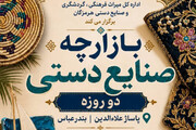 تداوم برگزاری بازارچه‌ هفتگی صنایع‌دستی در بندرعباس