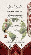 مدیریت آب در ایران؛ واکاوی سدسازی و انتقال آب بین‌حوضه‌ای در ناحیه هیرکانی