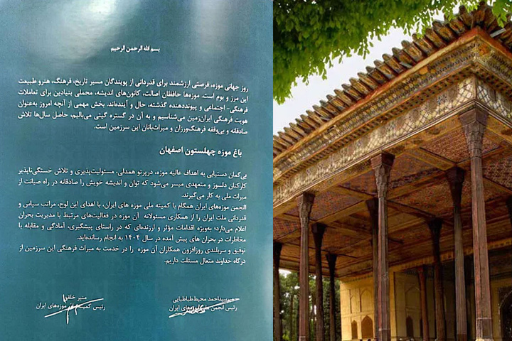 ایکوم ایران از حفاظت کاخ‌موزه چهلستون اصفهان در شرایط جنگی تجلیل کرد
