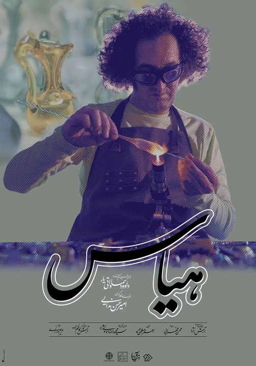 قسمت جدید «دست آفریده ها» امشب از شبکه دو پخش می‌شود